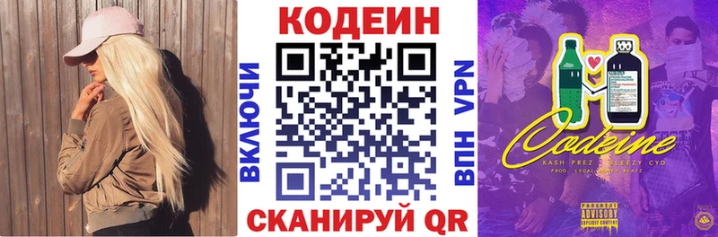 Кодеин Purple Drank  Салаир 